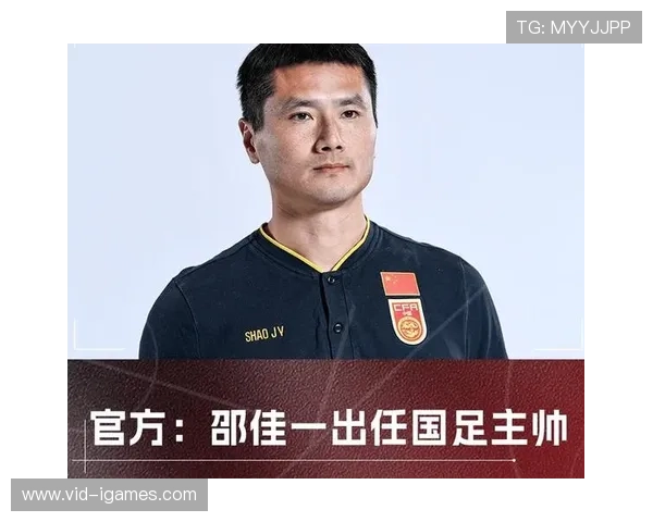 邵佳一执教新国足：联赛表现成为国家队选人最重要标准